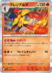 SV1S 012/078 グレンアルマ R