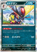 SV1S 058/078 ドドゲザン R