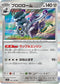 SV1S 061/078 ブロロローム R