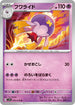 SV1S 030/078 フワライド U