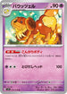 SV1S 034/078 バウッツェル U