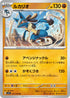 SV1S 041/078 ルカリオ U