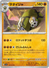 SV1S 047/078 サダイジャ U