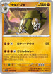 SV1S 047/078 サダイジャ U