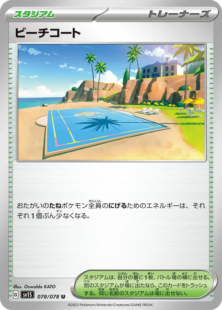 SV1S 078/078 ビーチコート U