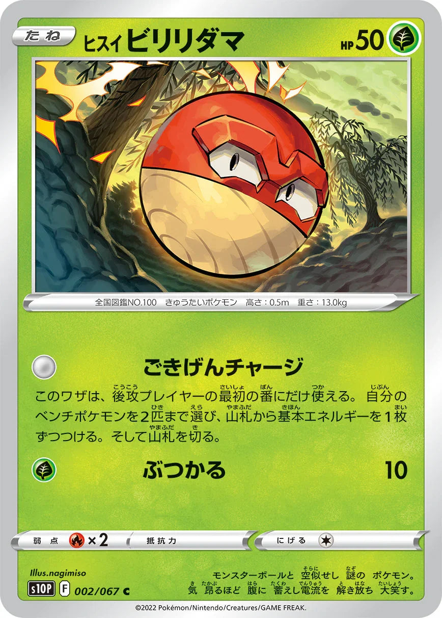 S10P 002/067 ヒスイビリリダマ C