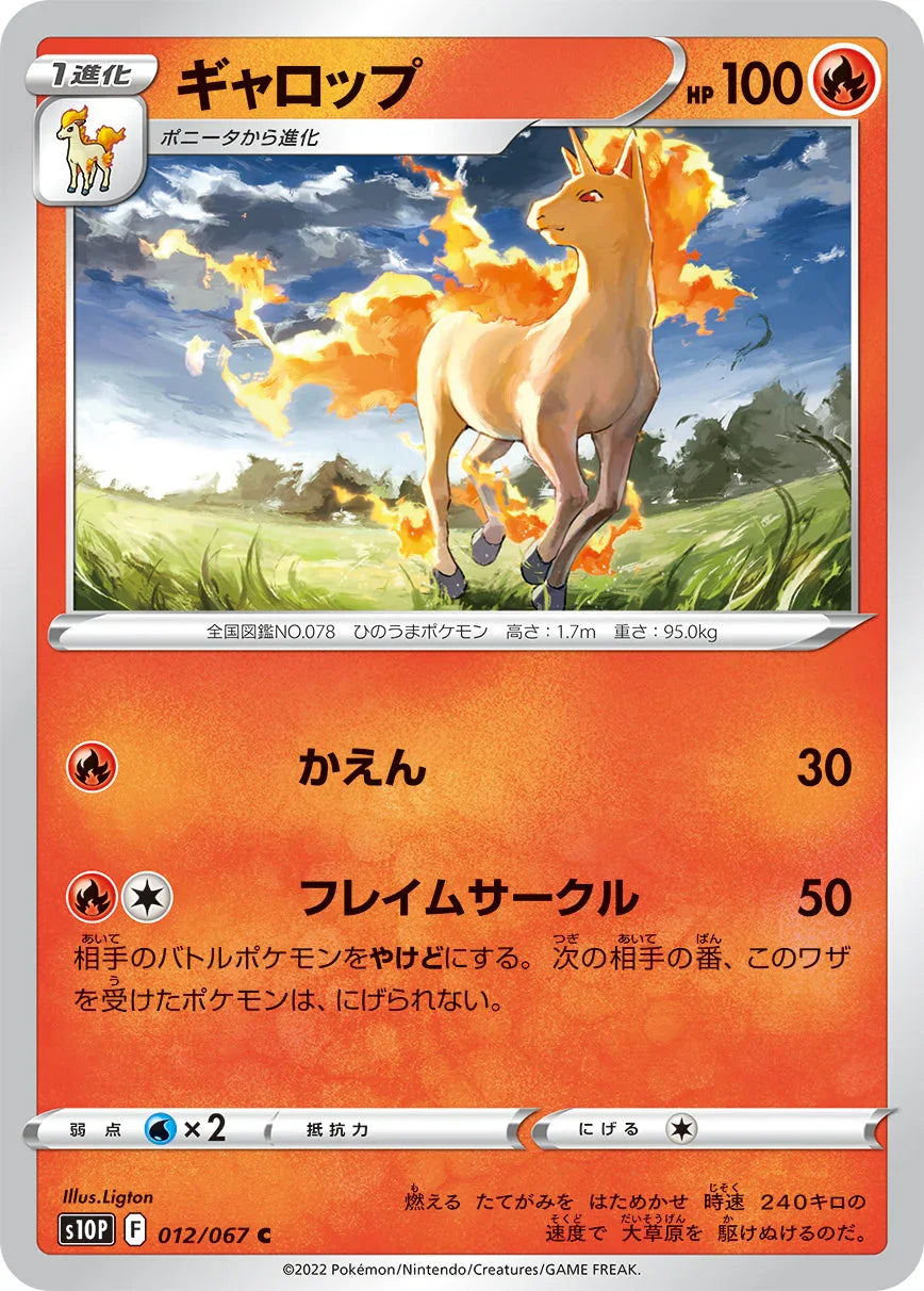 S10P 012/067 ギャロップ C