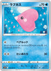 S10P 018/067 ラブカス C
