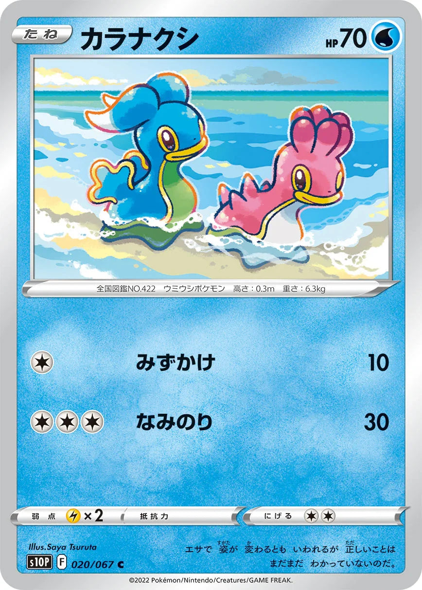 S10P 020/067 カラナクシ C