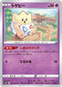 S10P 026/067 トゲピー C