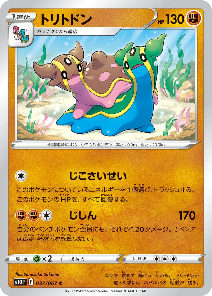 S10P 037/067 トリトドン C