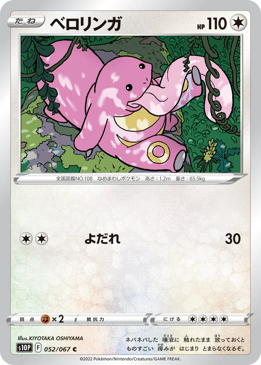 S10P 052/067 ベロリンガ C