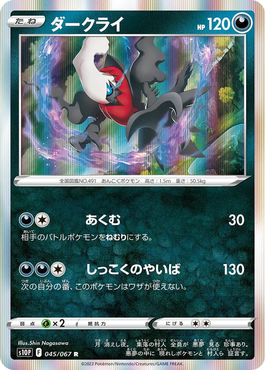 S10P 045/067 ダークライ R