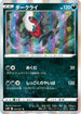 S10P 045/067 ダークライ R