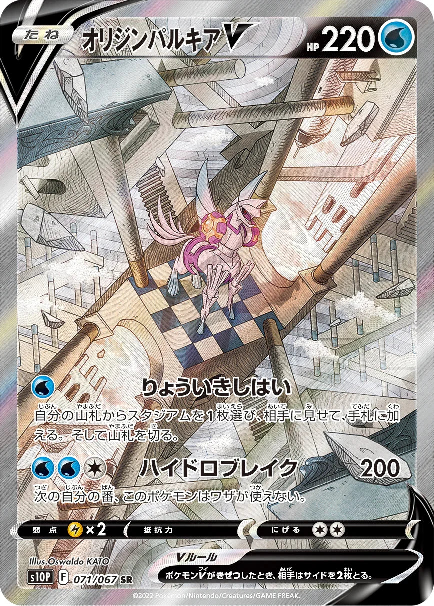S10P 071/067 オリジンパルキアV SR