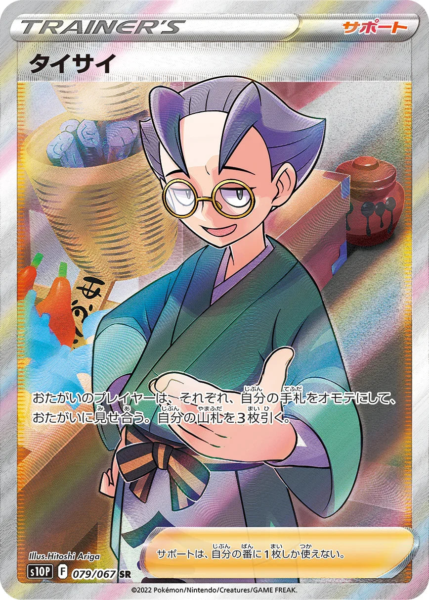 S10P 079/067 タイサイ SR