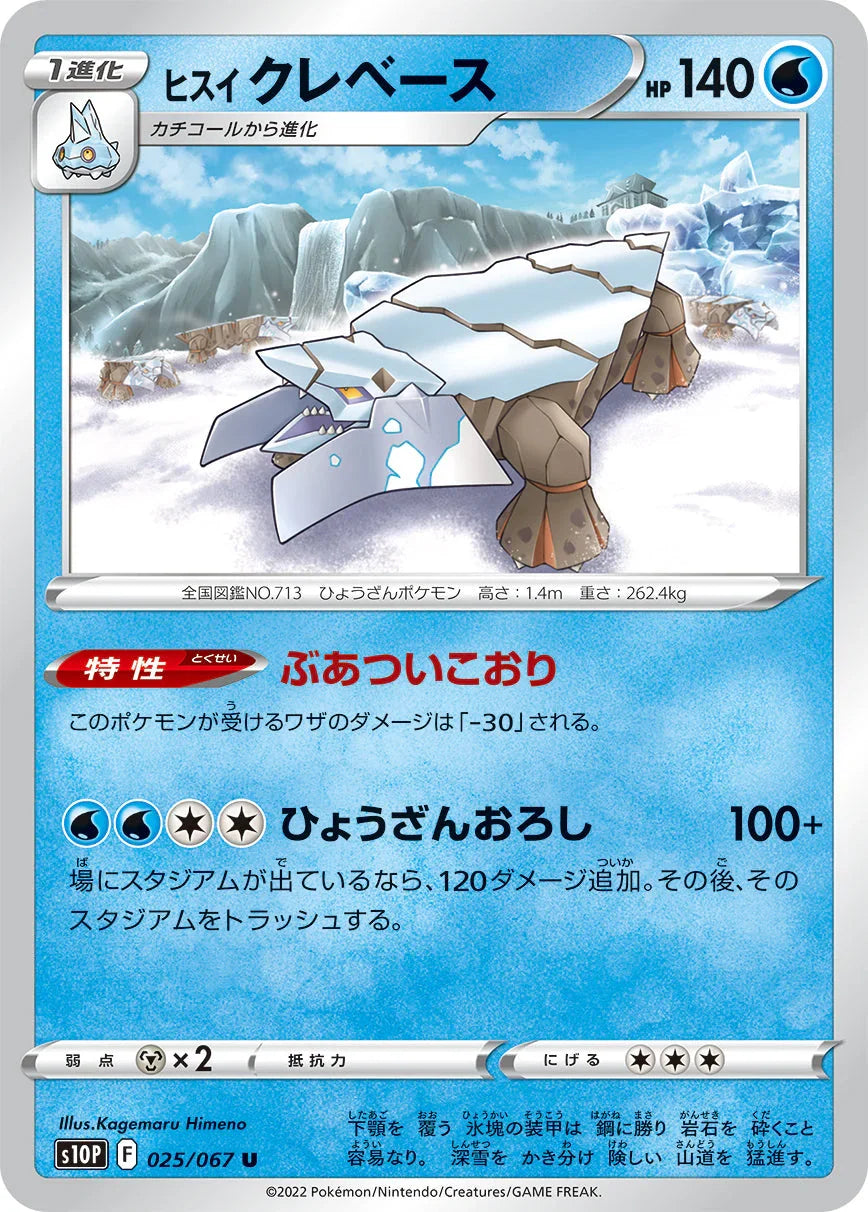 S10P 025/067 ヒスイクレベース U
