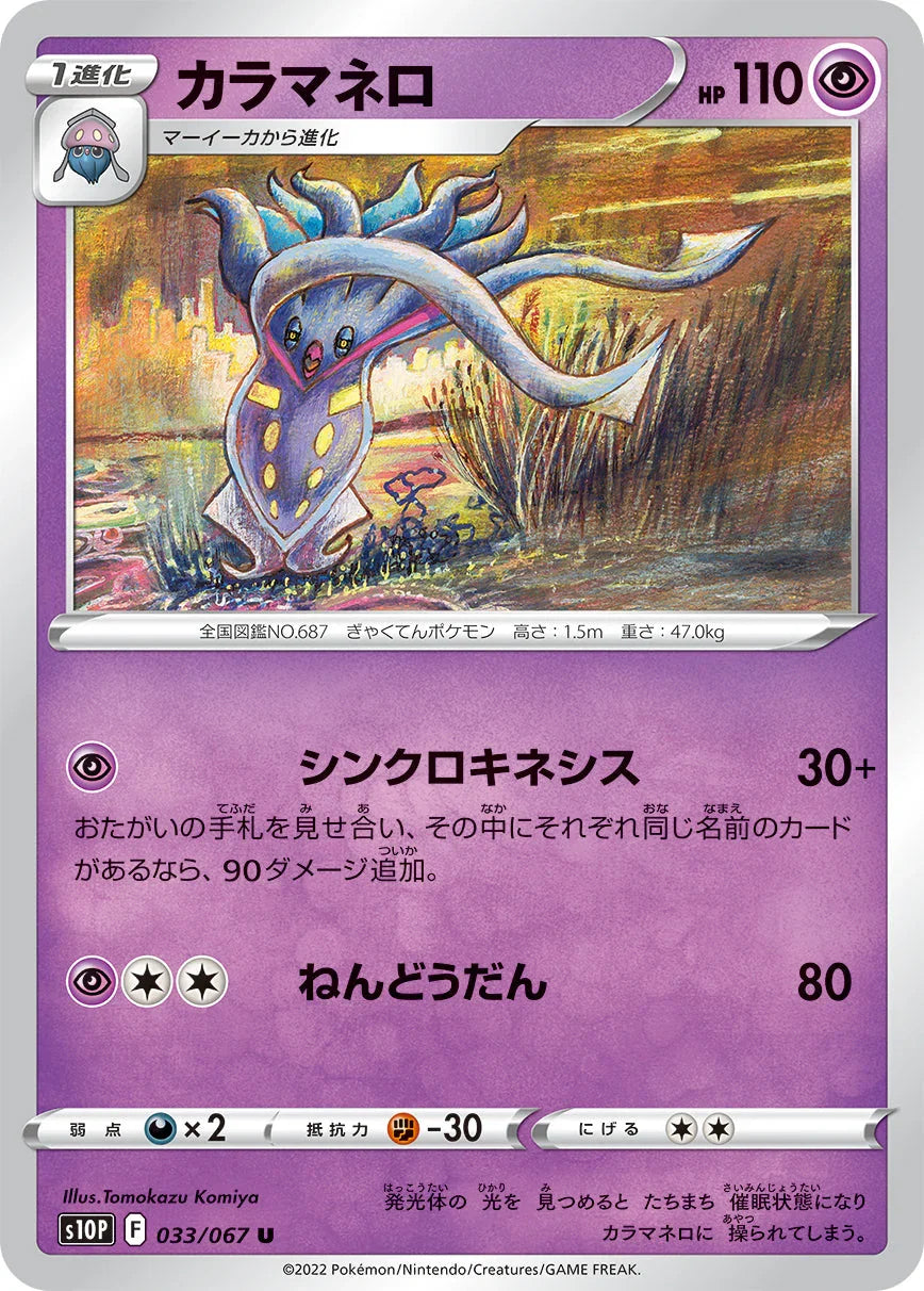 S10P 033/067 カラマネロ U