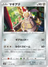 S10P 050/067 マギアナ U