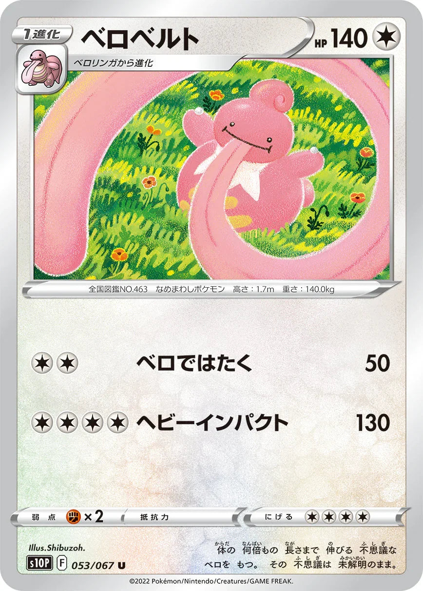 S10P 053/067 ベロベルト U