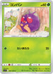 S11 001/100 コンパン C