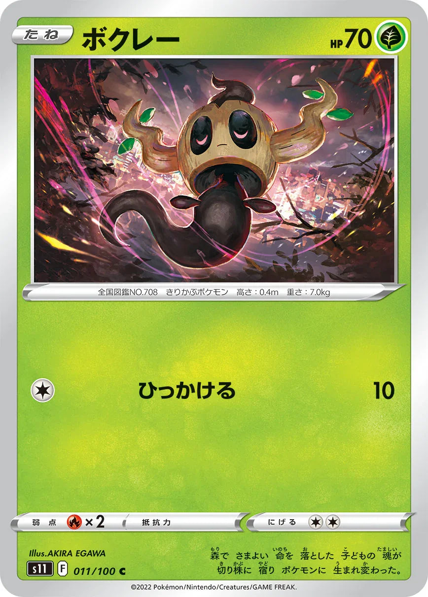 S11 011/100 ボクレー C