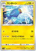 S11 036/100 ランターン C