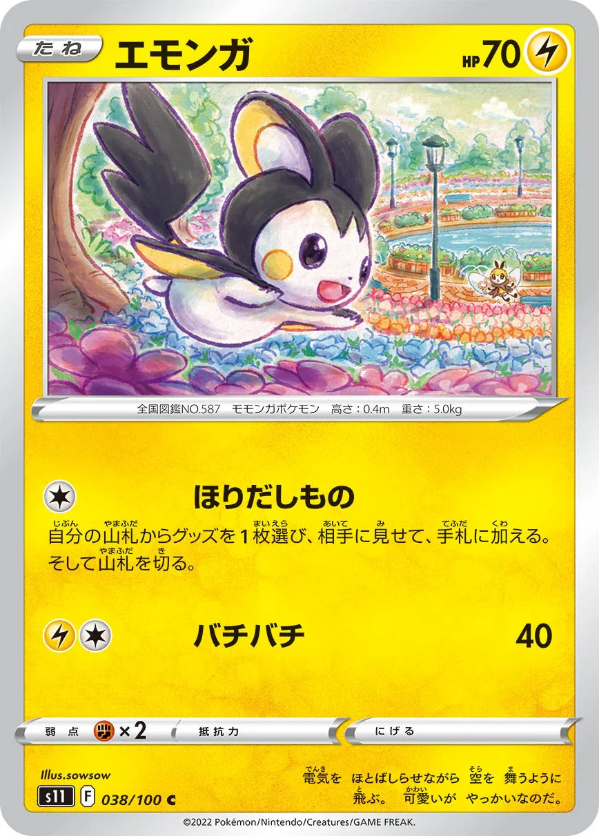 S11 038/100 エモンガ C