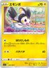 S11 038/100 エモンガ C