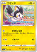 S11 038/100 エモンガ C