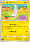 S11 039/100 シビシラス C