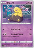 S11 042/100 スリープ C