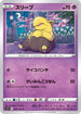 S11 042/100 スリープ C