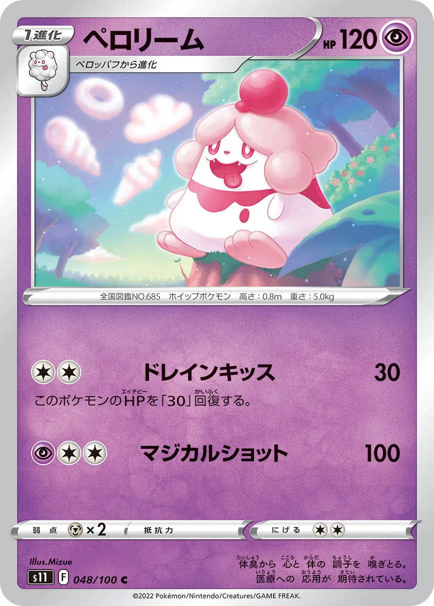 S11 048/100 ペロリーム C