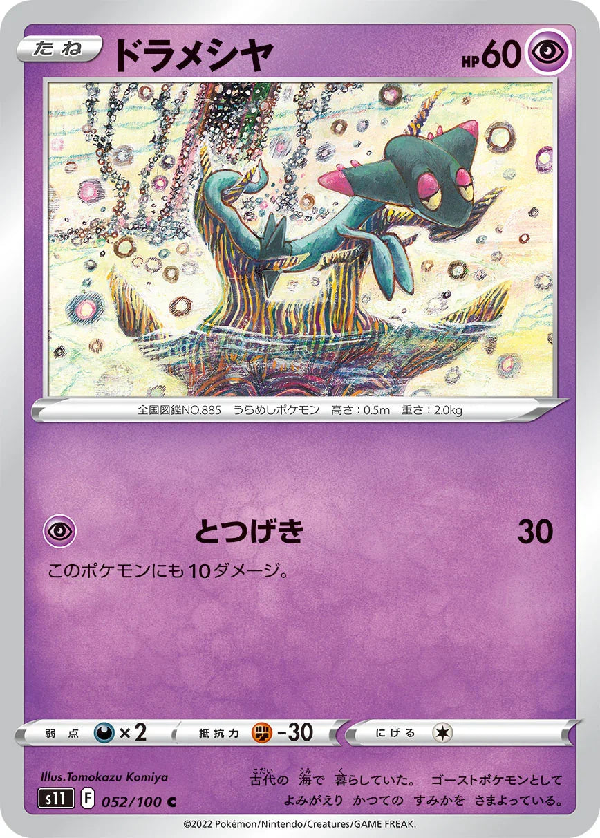 S11 052/100 ドラメシヤ C