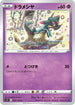 S11 052/100 ドラメシヤ C