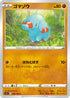S11 058/100 ゴマゾウ C