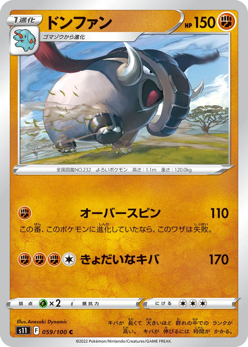 S11 059/100 ドンファン C