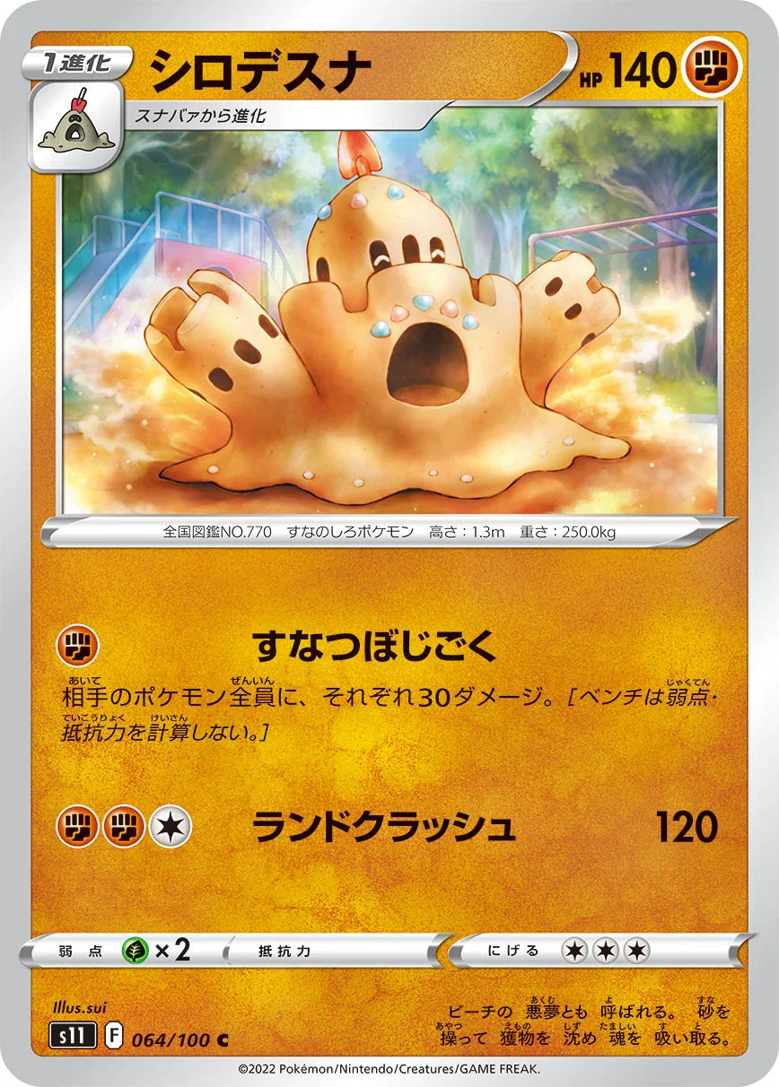 S11 064/100 シロデスナ C