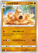 S11 064/100 シロデスナ C