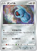 S11 073/100 ダンバル C