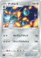 S11 077/100 ナットレイ C