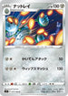 S11 077/100 ナットレイ C