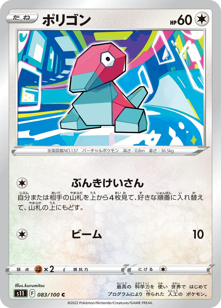 S11 083/100 ポリゴン C