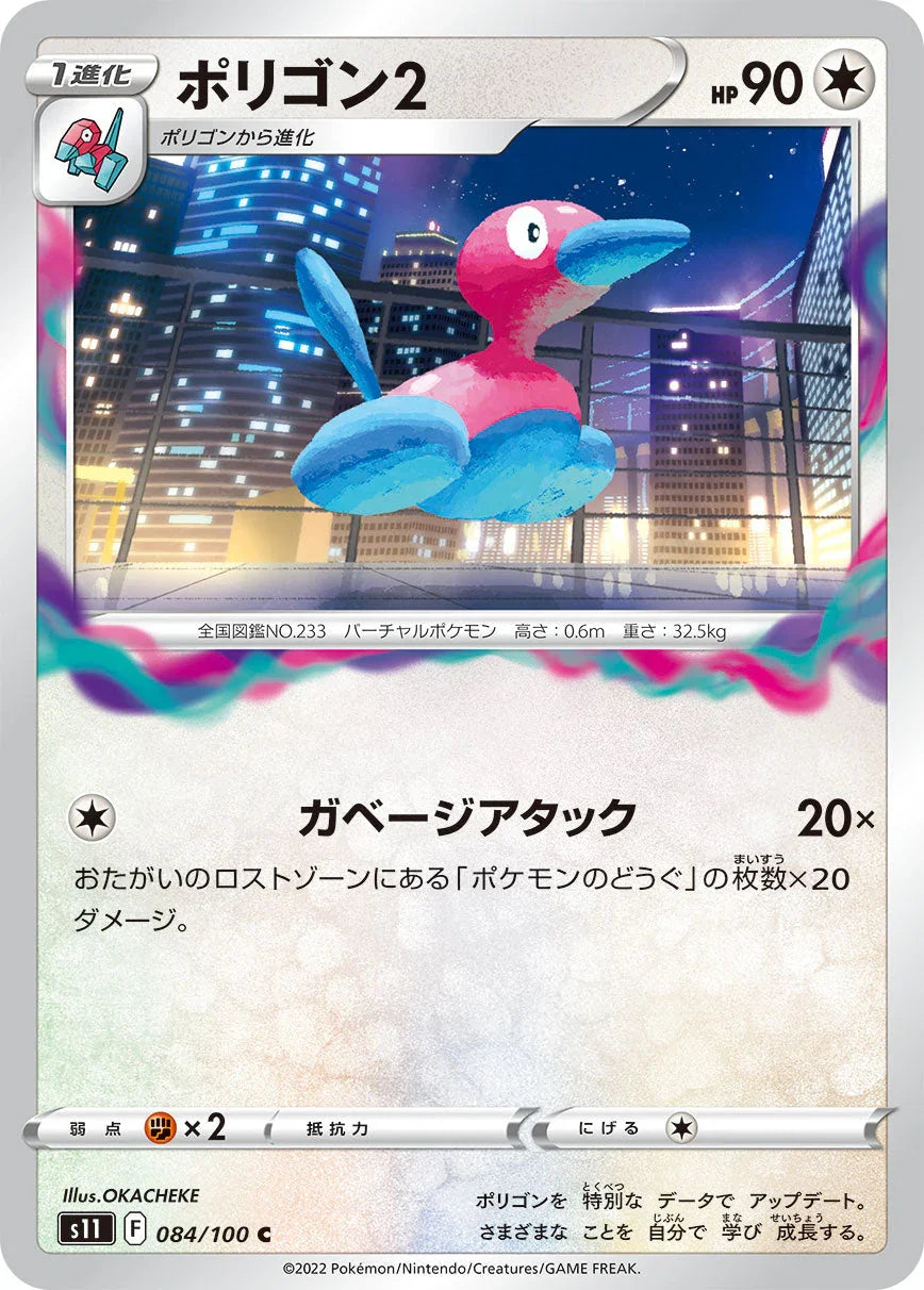S11 084/100 ポリゴン2 C