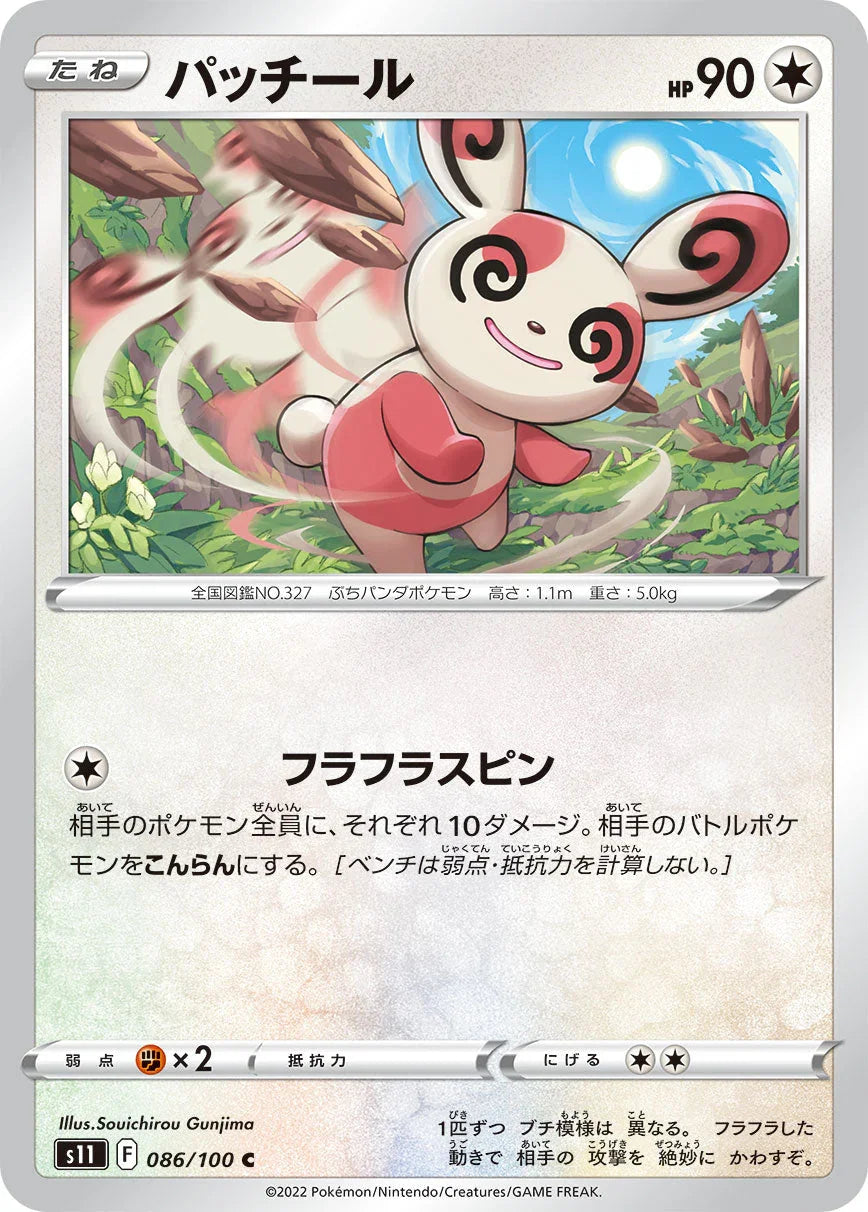 S11 086/100 パッチール C
