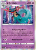 S11 054/100 ドラパルト R