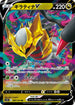 S11 080/100 ギラティナV RR