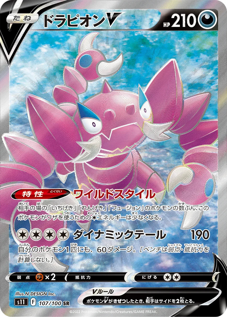 S11 107/100 ドラピオンV SR