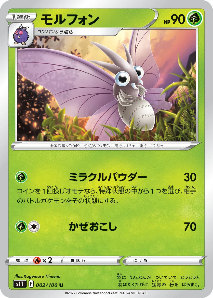 S11 002/100 モルフォン U